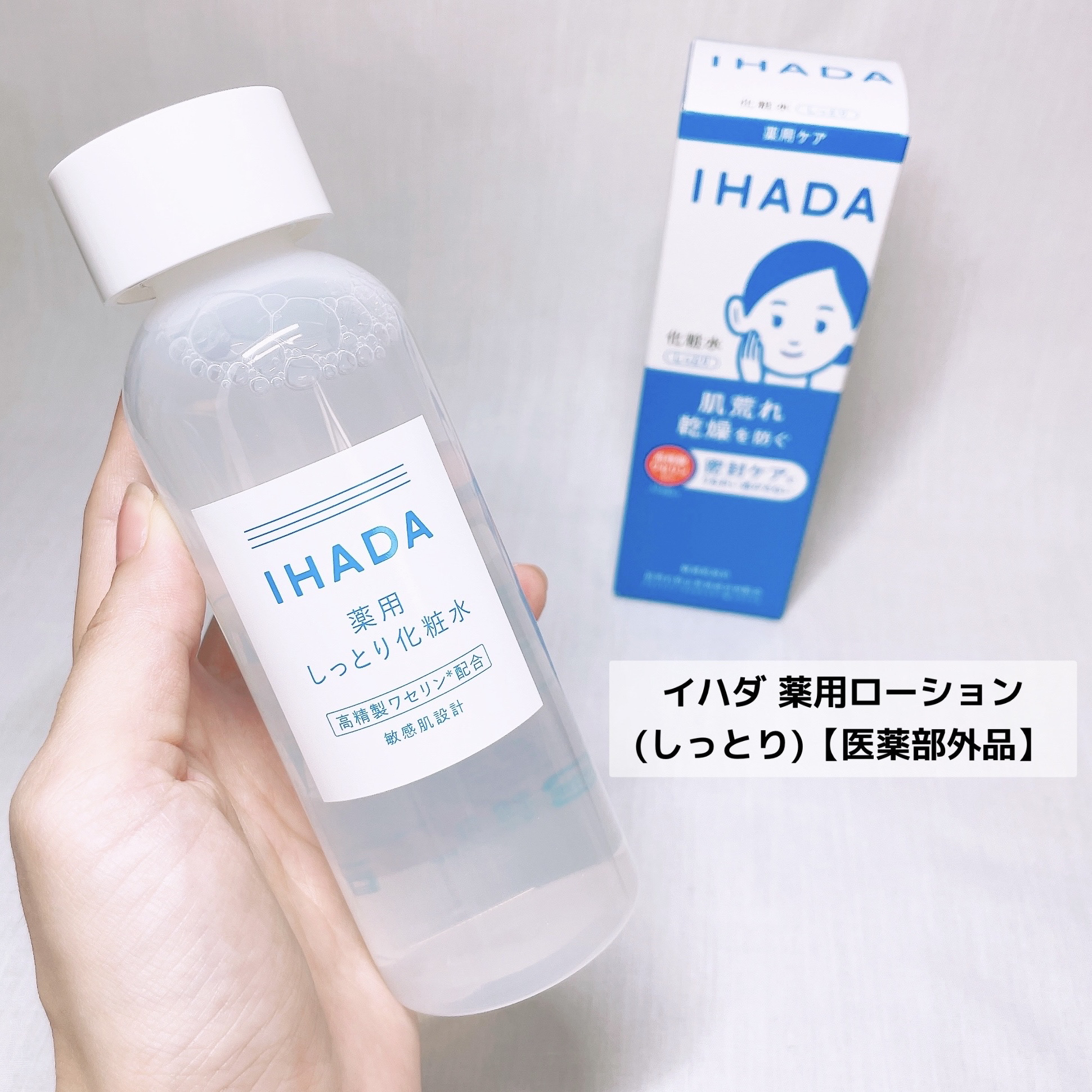 薬用ローション（しっとり）/IHADA/化粧水を使ったクチコミ（2枚目）