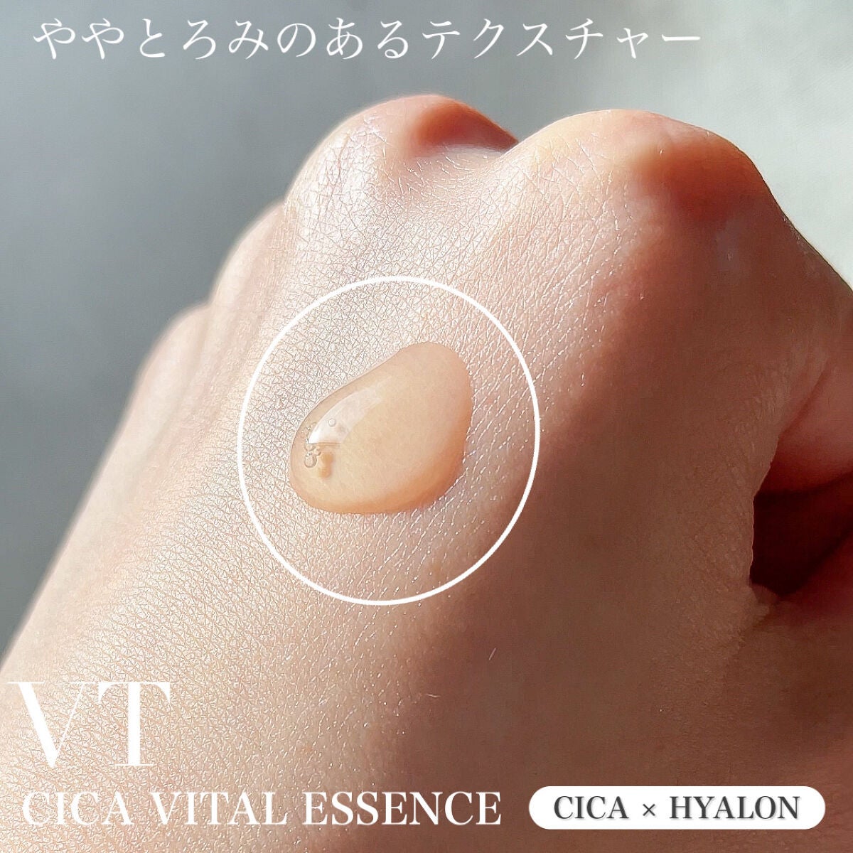 シカバイタル エッセンス/VT/美容液を使ったクチコミ(3枚目)