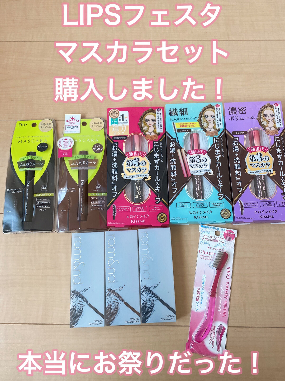 マスカラセット LIPSフェスタ Winter 2023/LIPS/メイクアップキットを使ったクチコミ（1枚目）