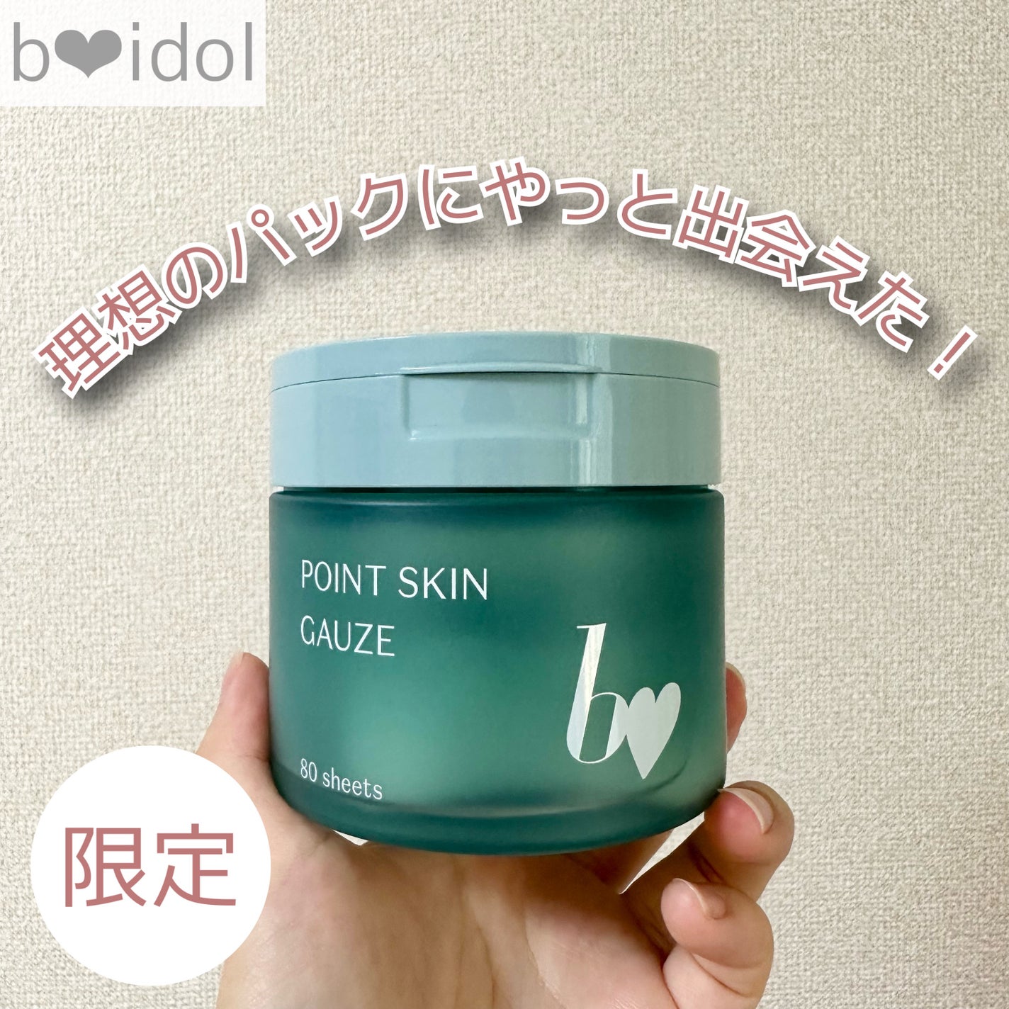 ポイントスキンガーゼ/b idol/化粧水を使ったクチコミ(1枚目)