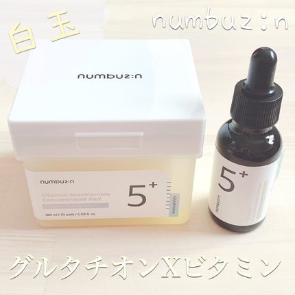 5番 白玉グルタチオンC美容液/numbuzin/美容液を使ったクチコミ(1枚目)