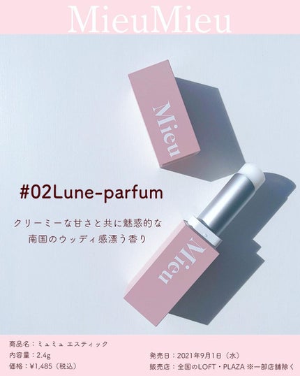 エスティック/MieuMieu/ヘアバームを使ったクチコミ(6枚目)