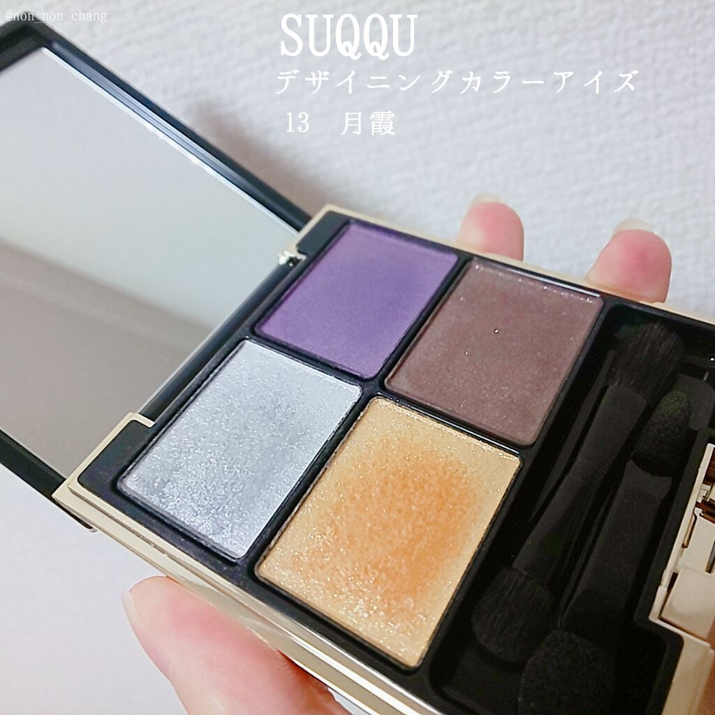 デザイニング カラー アイズ/SUQQU/アイシャドウパレットを使ったクチコミ(2枚目)