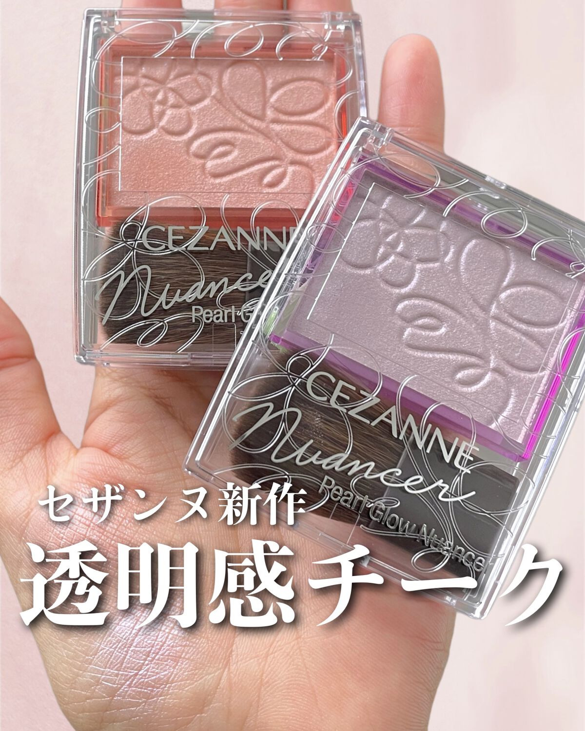 パールグロウチーク/CEZANNE/パウダーチークを使ったクチコミ（1枚目）