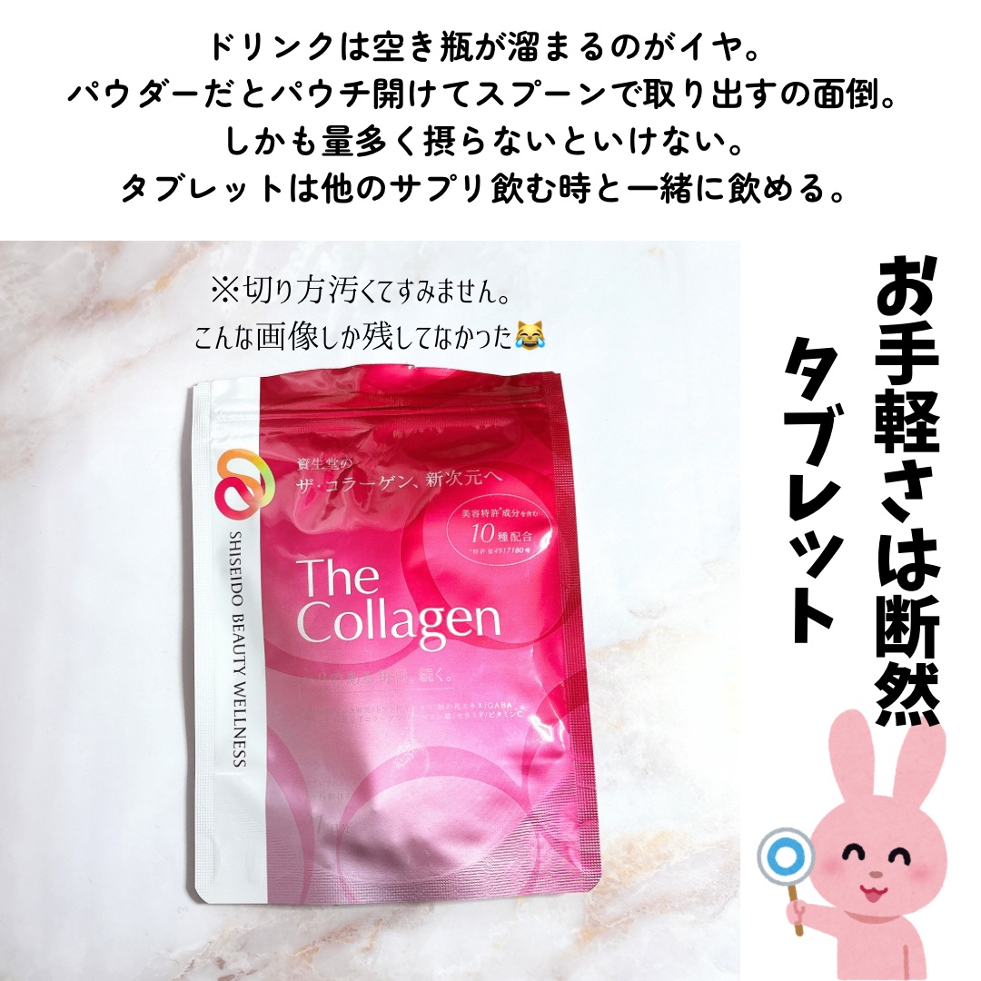 ザ・コラーゲン ＜タブレット＞/ザ・コラーゲン/美容サプリメントを使ったクチコミ（2枚目）