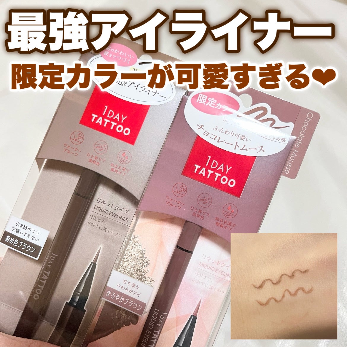 1DAY TATTOO リキッドアイライナー/K-パレット/リキッドアイライナーを使ったクチコミ(1枚目)