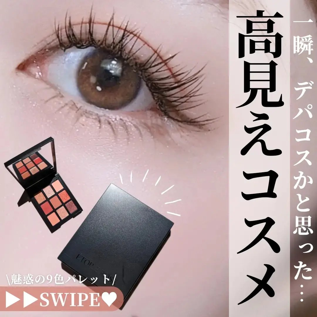 エトワルローズ 9色アイシャドウ 05 ミニョン/Étoile Rose/アイシャドウパレットを使ったクチコミ（1枚目）