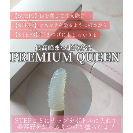 スカルプDボーテ ピュアフリーアイラッシュセラム プレミアムクイーン/アンファー(スカルプD)/まつげ美容液を使ったクチコミ(1枚目)