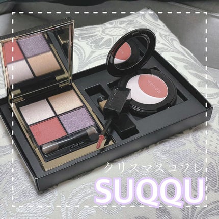 ホリデー メイクアップ キット A/B/SUQQU/メイクアップキットを使ったクチコミ(1枚目)