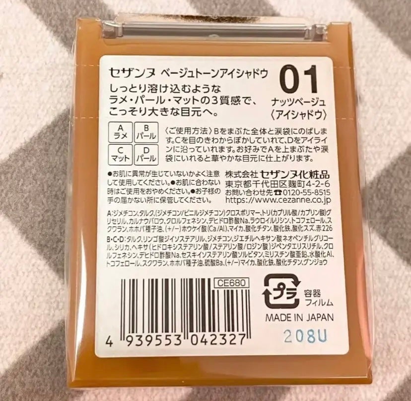 ベージュトーンアイシャドウ/CEZANNE/アイシャドウパレットを使ったクチコミ(2枚目)