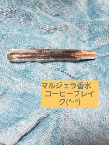 レプリカ オードトワレ コーヒー ブレイク 10ml/MAISON MARTIN MARGIELA PARFUMS/香水(レディース)を使ったクチコミ（1枚目）