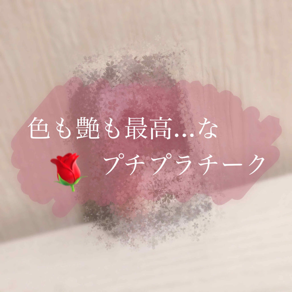 グロウフルールチークス/キャンメイク/パウダーチークを使ったクチコミ（1枚目）