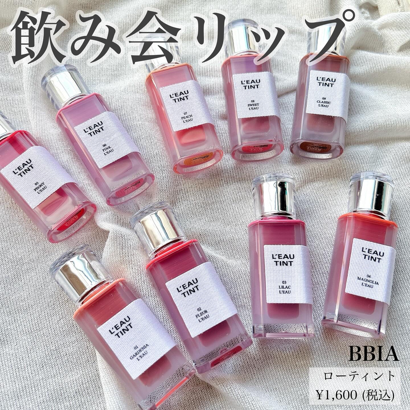 ローティント/BBIA/リップティントを使ったクチコミ（1枚目）