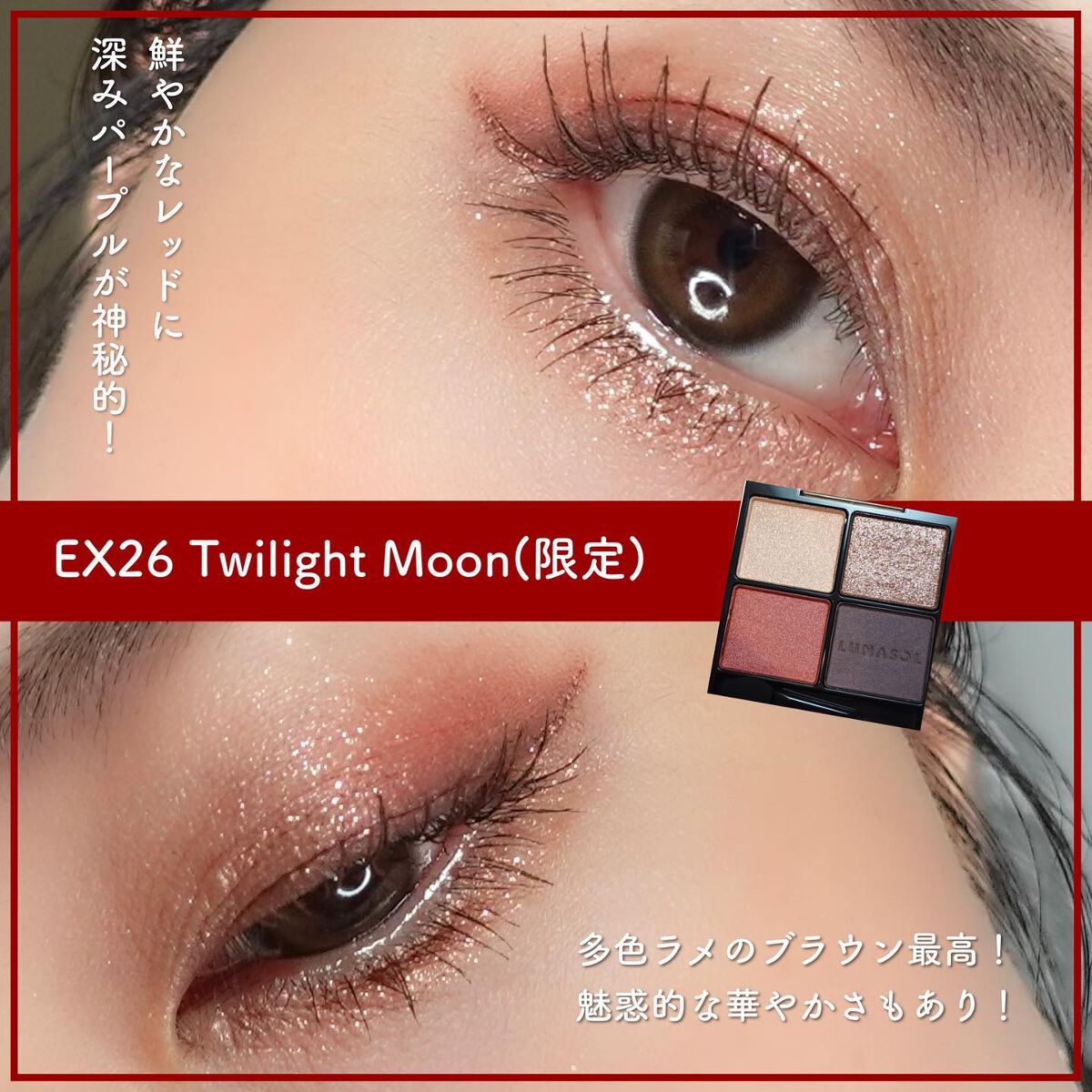 アイカラーレーション/LUNASOL/アイシャドウパレットを使ったクチコミ(3枚目)