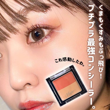 \なかなか手に入らない理由わかりました。/
プレゼント企画ありです🎁
_________________________________

visee
RED TRICK EYE CONCEALER
_