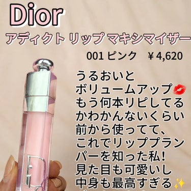 ディオール アディクト リップ マキシマイザー/Dior/リップグロスを使ったクチコミ（2枚目）