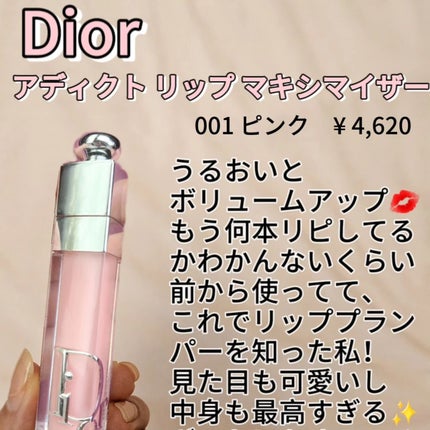 ディオール アディクト リップ マキシマイザー/Dior/リップグロスを使ったクチコミ(2枚目)