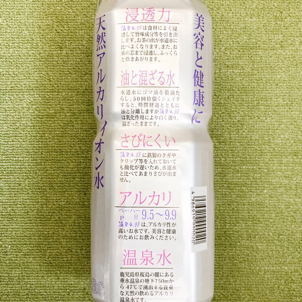 エスオーシー温泉水99/エスオーシー/ミネラルウォーターを使ったクチコミ(2枚目)