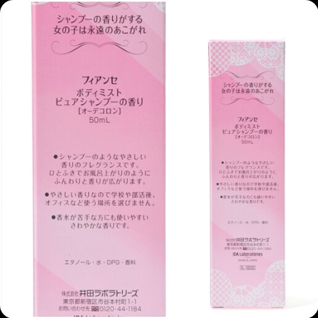 ボディミスト ピュアシャンプーの香り【パッケージリニューアル】/フィアンセ/香水(レディース)を使ったクチコミ（2枚目）