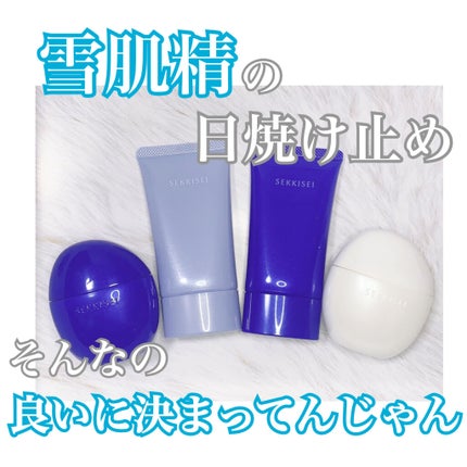 クリアウェルネス UV ディフェンス ミルク/雪肌精/日焼け止めミルクを使ったクチコミ(1枚目)