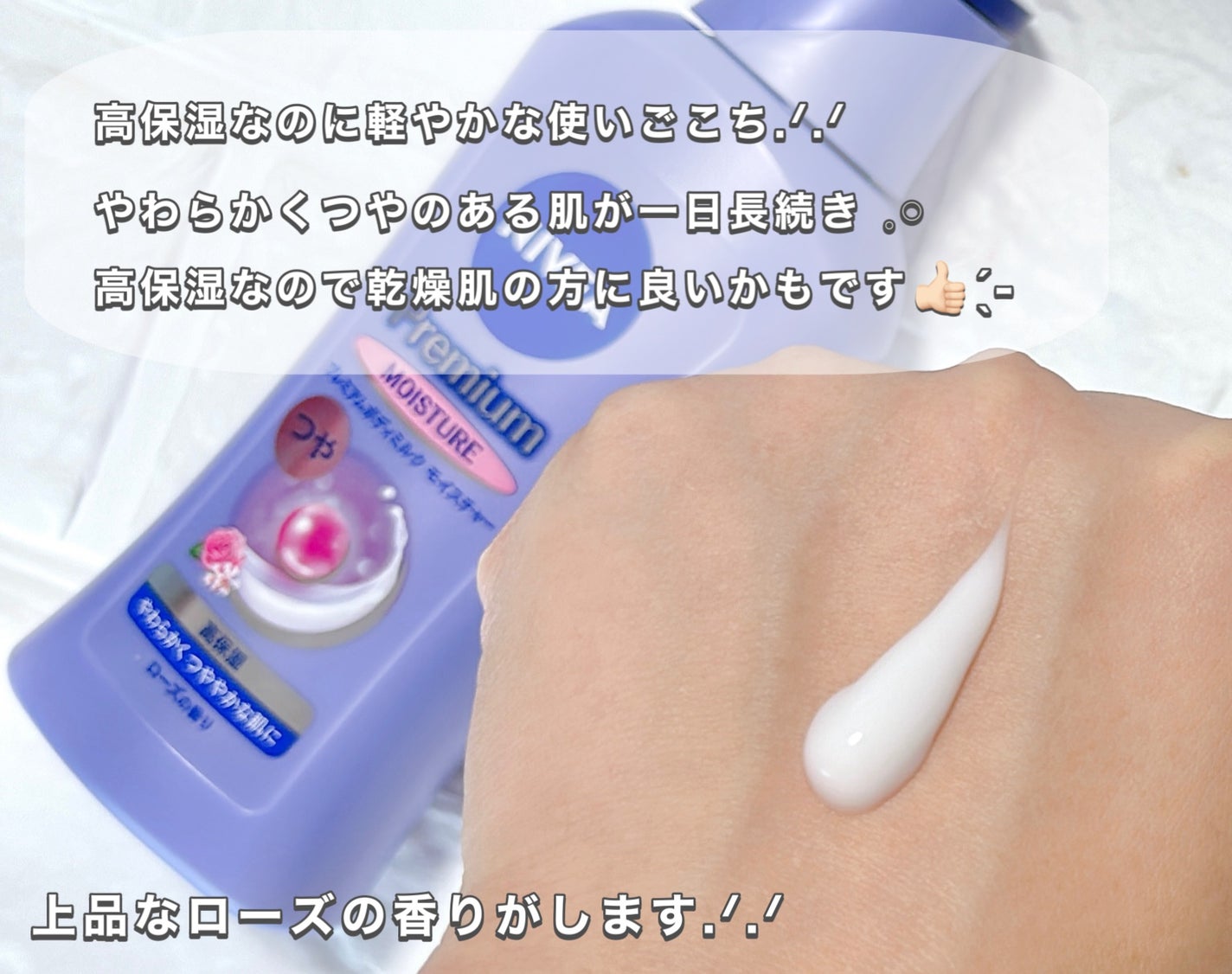 ニベア プレミアムボディミルク モイスチャー/ニベア/ボディミルクを使ったクチコミ(2枚目)