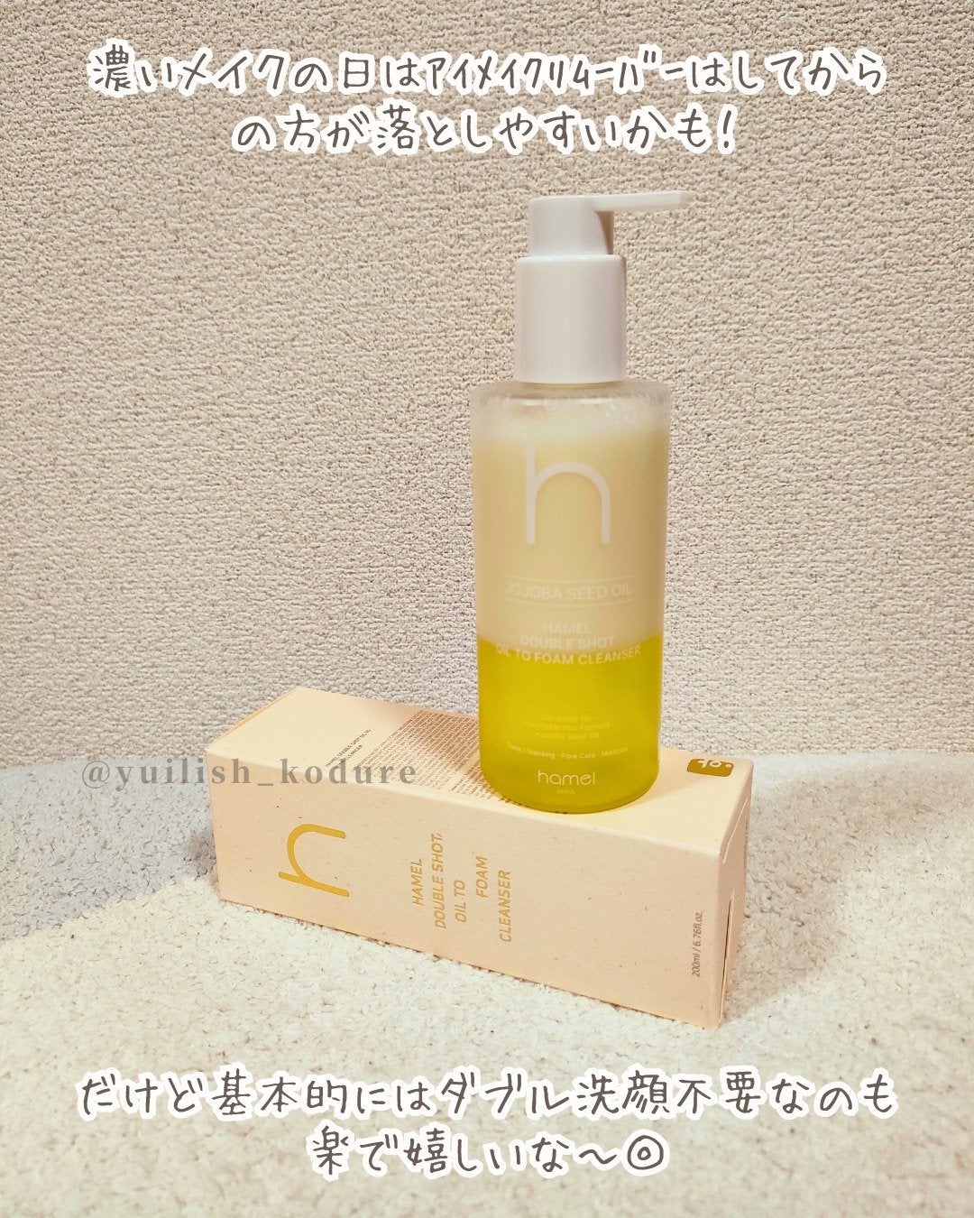 ダブルショットオイルトゥーフォームクレンザー/HAMEL/オイルクレンジングを使ったクチコミ(7枚目)