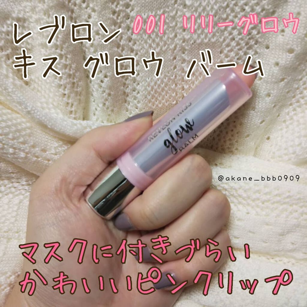 レブロン キス グロウ バーム N/REVLON/口紅を使ったクチコミ（1枚目）