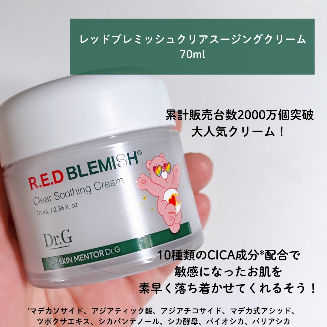 レッドブレミッシュ クリアスージングクリーム/Dr.G/フェイスクリームを使ったクチコミ（2枚目）