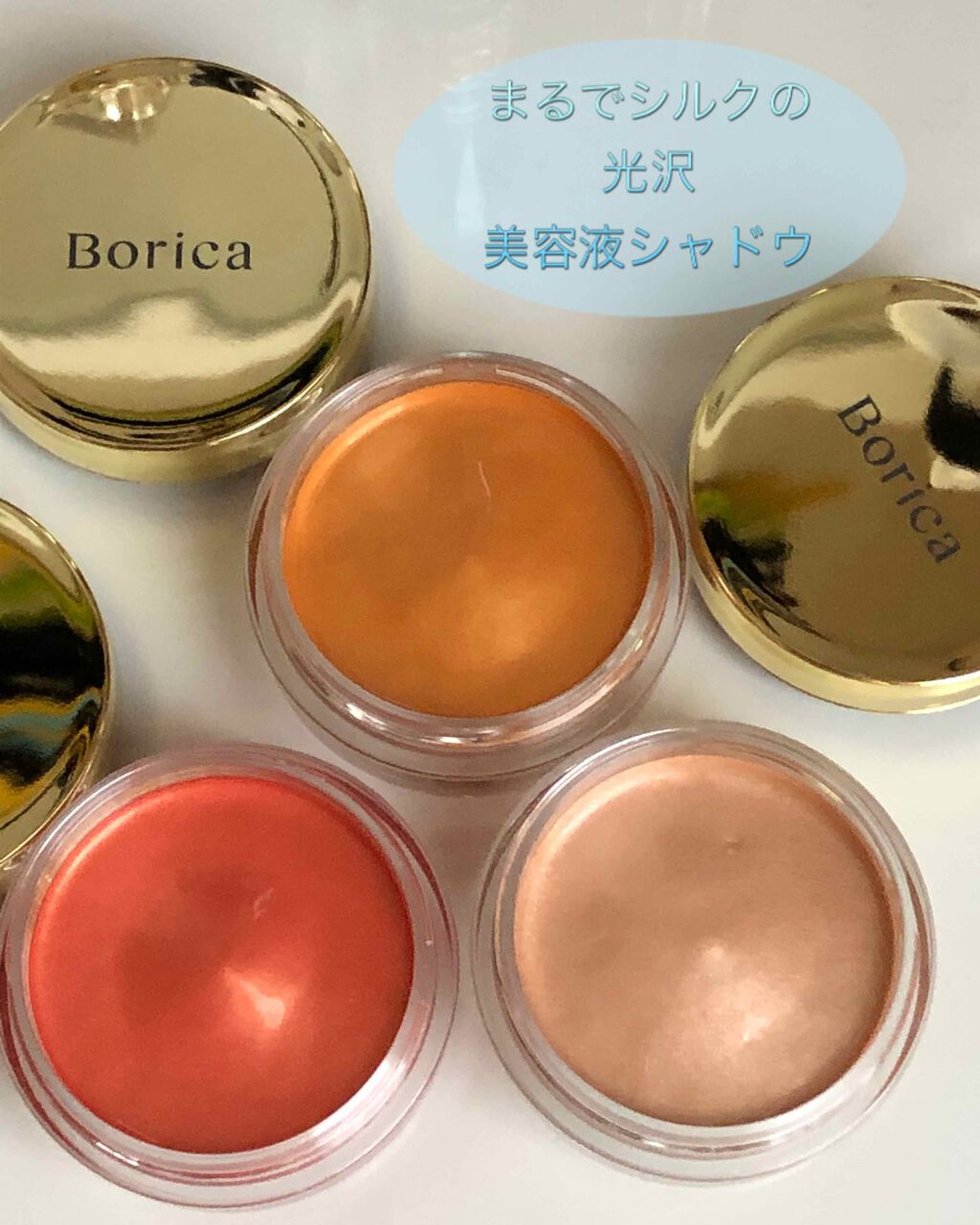 美容液ケアアイシャドウ/Borica/ジェル・クリームアイシャドウを使ったクチコミ(1枚目)