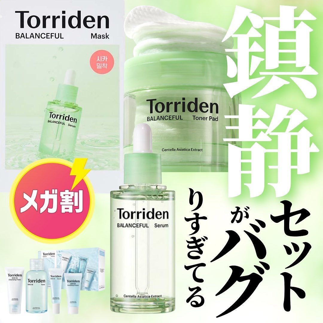 バランスフル シカトナーパッド/Torriden/トナーパッドを使ったクチコミ（1枚目）