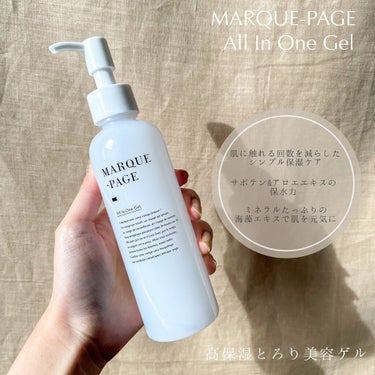 マルクパージュ オールインワンゲル/MARUQUE PAGE/オールインワン化粧品を使ったクチコミ（2枚目）