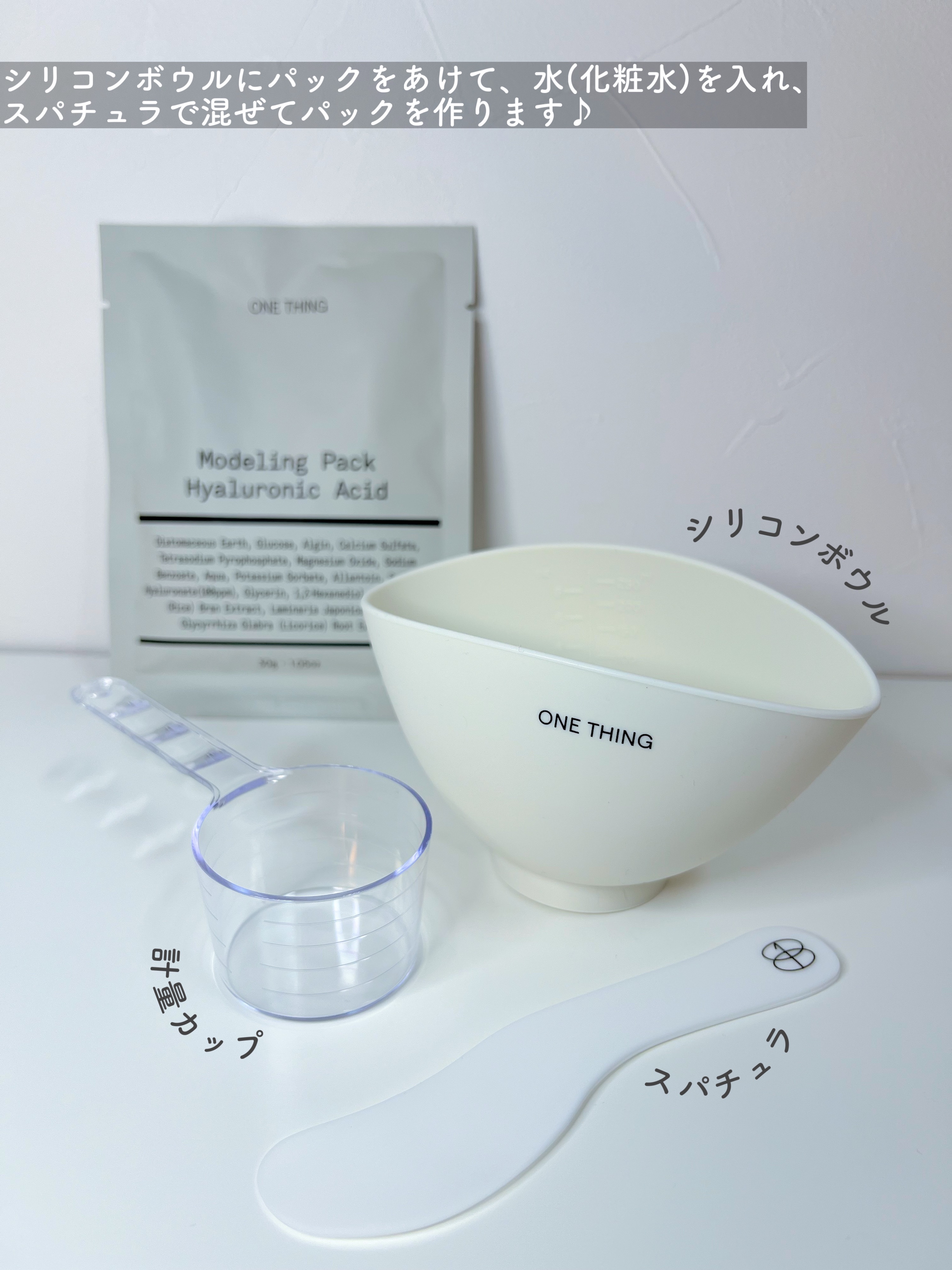 モデリングパック ヒアルロン酸 /ONE THING/洗い流すパック・マスクを使ったクチコミ（3枚目）
