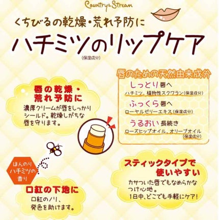 リップクリーム HM/カントリー&ストリーム/リップクリームを使ったクチコミ(2枚目)
