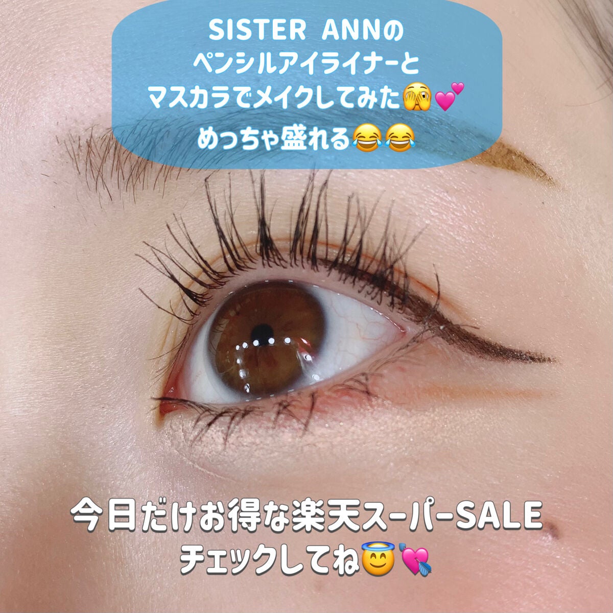 ウォータープルーフペンシルアイライナー/SISTER ANN/ペンシルアイライナーを使ったクチコミ(4枚目)