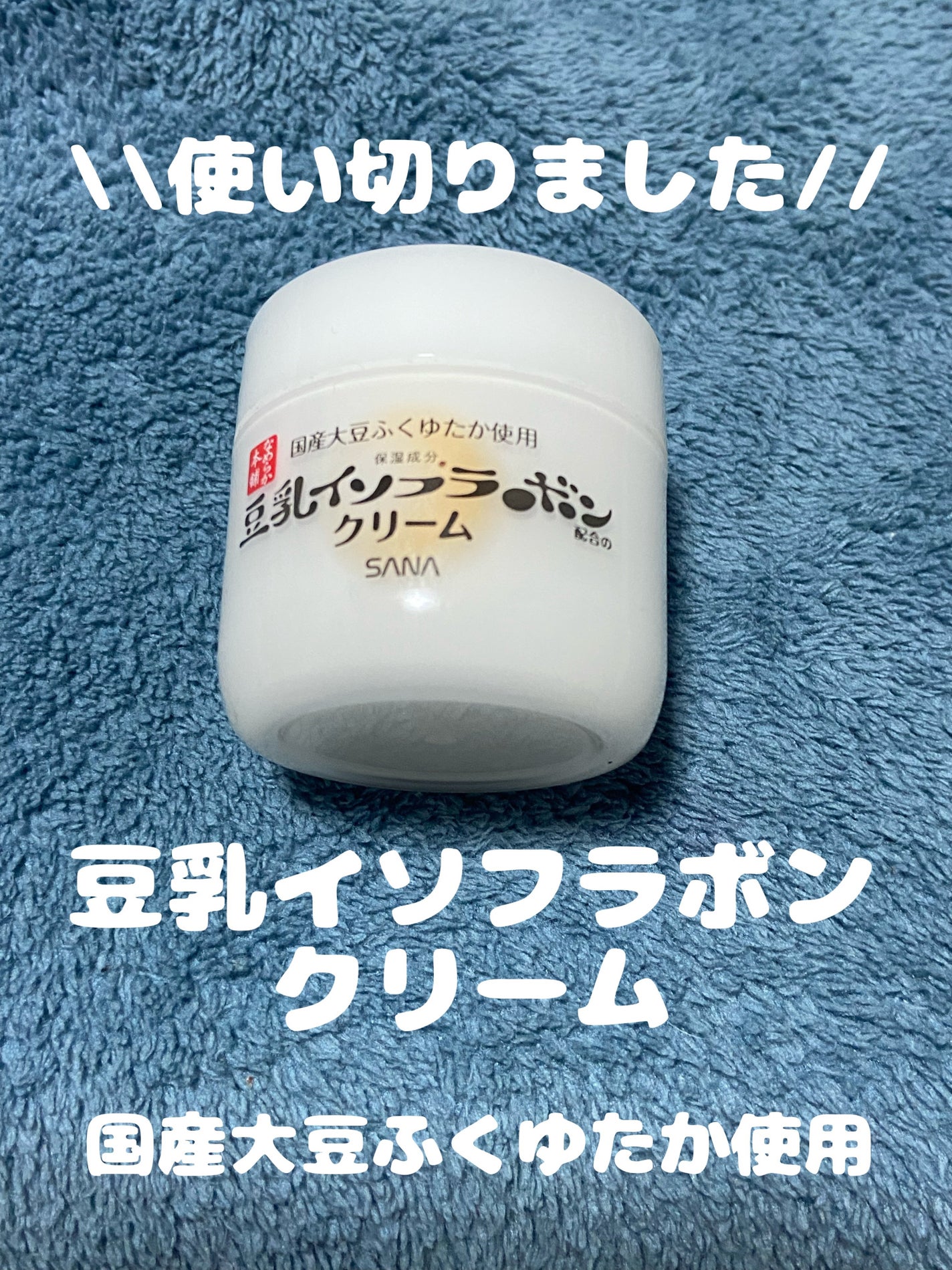 クリーム NC/なめらか本舗/フェイスクリームを使ったクチコミ(1枚目)