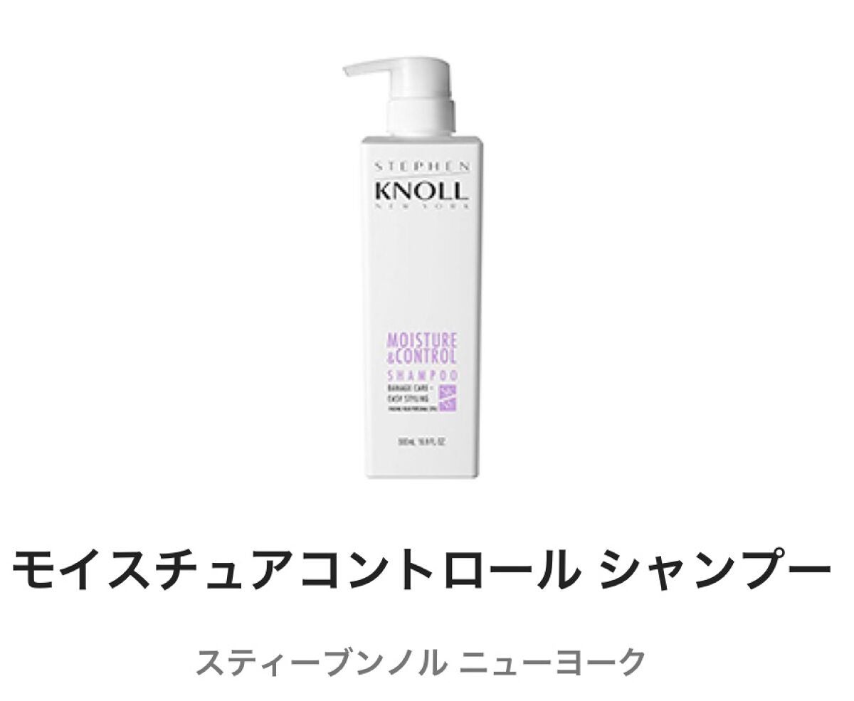 モイスチュアコントロール シャンプー/スティーブンノル ニューヨーク/市販シャンプーを使ったクチコミ(1枚目)
