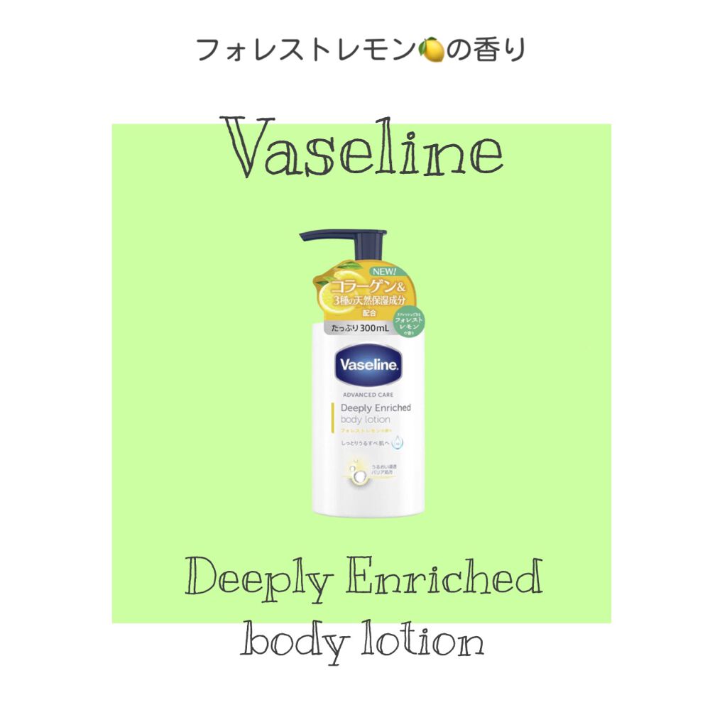 ディープリーエンリッチド ボディローション フォレストレモンの香り/ヴァセリン/ボディローションを使ったクチコミ(3枚目)