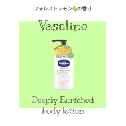 ディープリーエンリッチド ボディローション フォレストレモンの香り/ヴァセリン/ボディローションを使ったクチコミ(3枚目)
