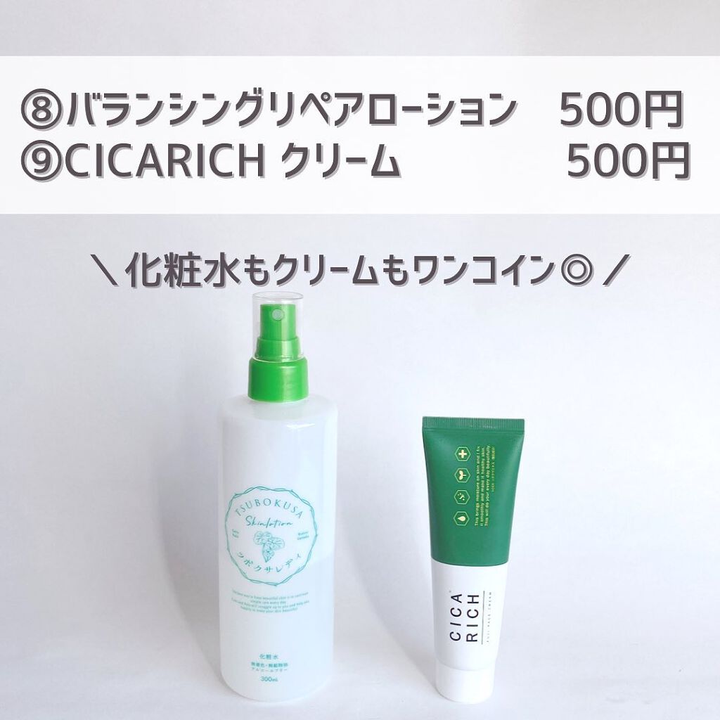 バランシング リペアローション/ツボクサレディ/ミスト状化粧水を使ったクチコミ(5枚目)