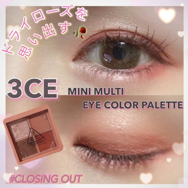 3CE MINI MULTI EYE COLOR PALETTE #CLOSING OUT/3CE/アイシャドウパレットを使ったクチコミ（1枚目）