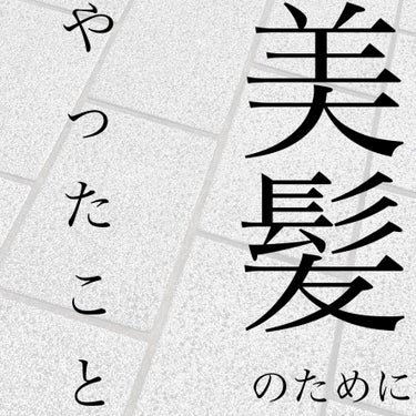 プレミアムタッチ 浸透美容液ヘアマスク/フィーノ/洗い流すヘアトリートメントを使ったクチコミ（1枚目）