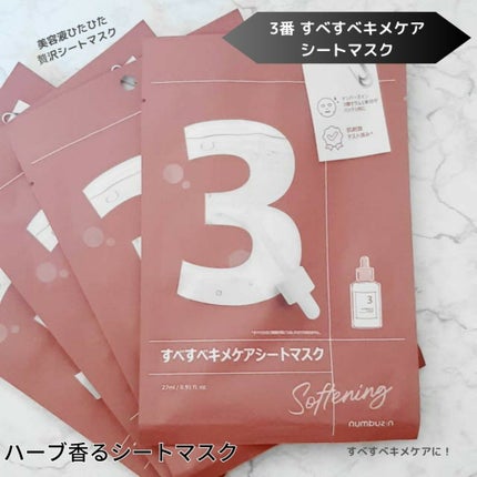 3番 すべすべキメケアシートマスク/numbuzin/シートマスク・パックを使ったクチコミ(1枚目)