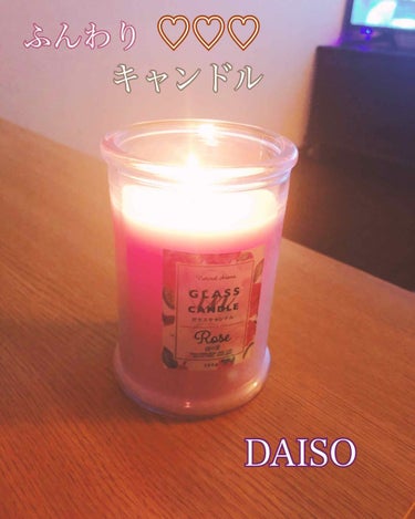 アロマキャンドル バニラの香り/DAISO/アロマキャンドルを使ったクチコミ（1枚目）