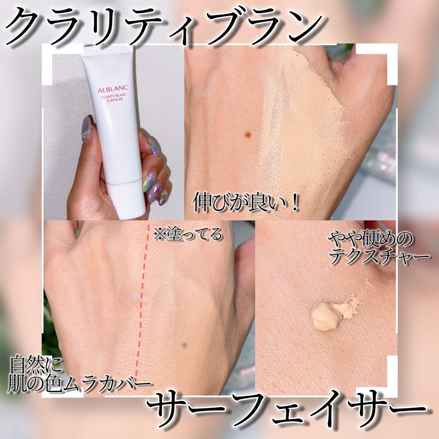 クラリティブラン サーフェイサー/ALBLANC/化粧下地を使ったクチコミ(4枚目)