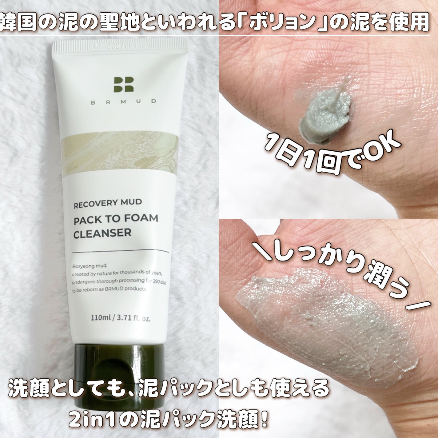 リカバリーマッドピールオフパック/BRMUD/洗い流すパック・マスクを使ったクチコミ(2枚目)