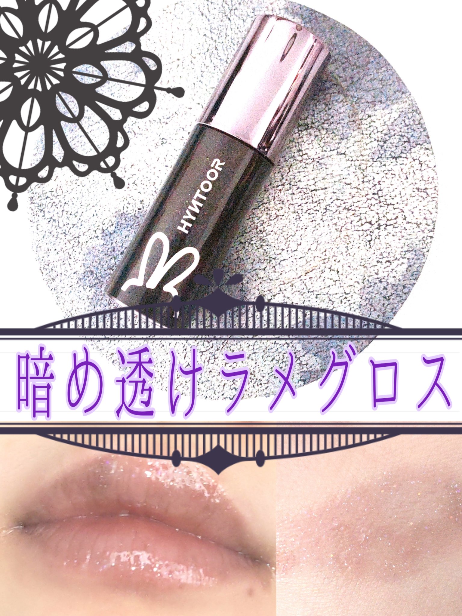 planet lip gloss "異想星球系列" リップグロス/hyntoor/リップグロスを使ったクチコミ（1枚目）