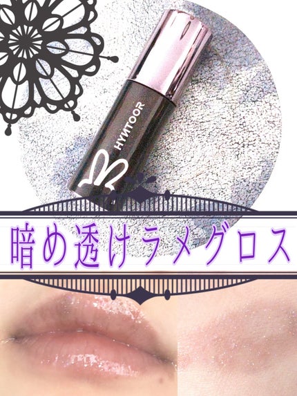 planet lip gloss "異想星球系列" リップグロス/hyntoor/リップグロスを使ったクチコミ(1枚目)