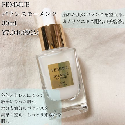 バランスモーメンツ/FEMMUE/美容液を使ったクチコミ(2枚目)
