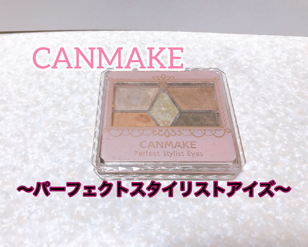 【旧品】パーフェクトスタイリストアイズ No.09 サニーブラウン/キャンメイク/アイシャドウパレットを使ったクチコミ（1枚目）
