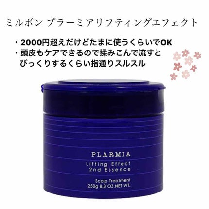 プラーミア リフティングエフェクト 2ndエッセンス /ミルボン/洗い流すヘアトリートメントを使ったクチコミ(1枚目)